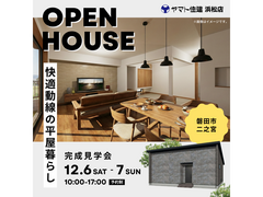 快適動線の平屋暮らし【浜松店】のメイン画像
