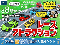 アイパーク出雲　ミニカーを走らせて勝負🚗レースアトラクションのメイン画像