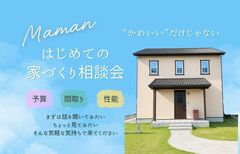 はじめての家づくり相談会のメイン画像
