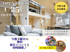 【予約不要！参加費無料！】高性能体感コンセプトハウス見学会＆縁日♪【高槻市柳川町】のメイン画像