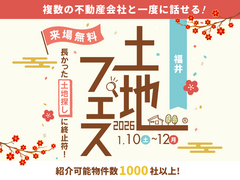 アイメッセ福井（複合型住宅展示場）　土地フェス®2026のメイン画像