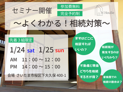 よく分かる！相続対策　N HouSe(エヌハウス)のメイン画像