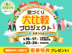 高松第一展示場  　土地フェス2023のメイン画像