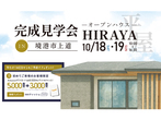 【平屋】フラット空間でゆったり暮らす《米子店》のメイン画像
