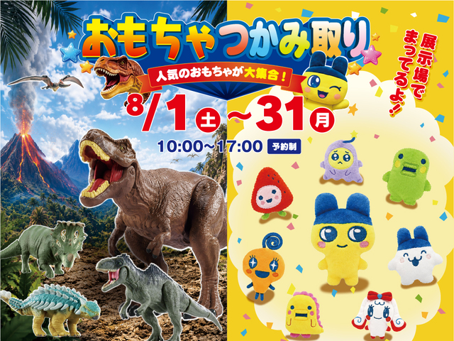 おもちゃつかみ取りイベントのメイン画像