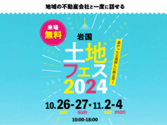 岩国展示場　土地フェス®2024　のメイン画像