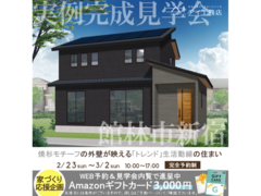 足利展示場　群馬県館林市新宿　完成見学会のメイン画像
