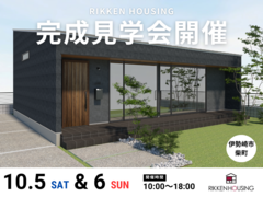 【10月5日・6日】完成見学会開催！のメイン画像