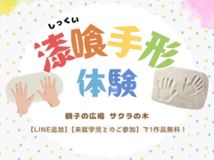 漆喰手形体験のメイン画像