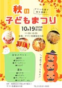 秋のこどもまつりのメイン画像