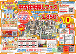 八尾本社｜中古住宅探しフェス　不動産のメイン画像
