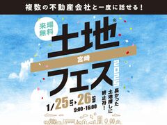 アイパーク宮崎（複合型住宅展示場）　土地フェス®2025のメイン画像