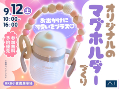 RKB小倉南展示場　毎日使いたくなる♪ オリジナルのマグホルダーづくりのメイン画像