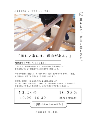 構造見学会 in 中島村のメイン画像