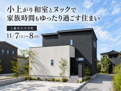 【予約不要】小上がり和室とヌックで家族時間もゆったり過ごす住まいのメイン画像