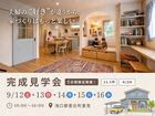 完成見学会｜5日間限定｜33.5坪 / 4LDKのメイン画像