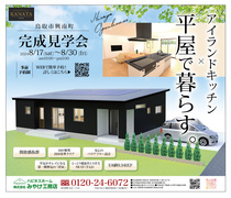 【アイランドキッチン×平屋で暮らす】in興南町のメイン画像