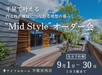 【栃木市大平町／宇都宮市道場宿町／上三川町上蒲生】3週連続！完成現場見学会！のメイン画像