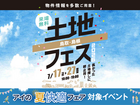 アイパーク松江　土地フェス®2026のメイン画像