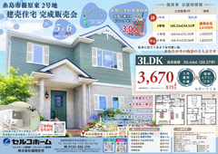 人気エリア！福岡県糸島市篠原にて全4区画：残3区画！2026年8月【2号地建売住宅】完成しました！のメイン画像