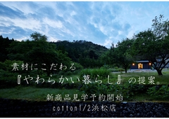 【見学・宿泊体験】自然素材cotton1/2下屋のある家展示場のメイン画像