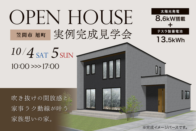 笠間市 旭町 10/4・5 実例完成見学会のメイン画像