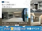 浜松展示場　《浜松市中央区大島町》豊かな時間を紡ぐ上質な住まい　オーナー様邸見学会のメイン画像