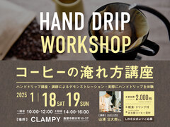 コーヒーの淹れ方講座のメイン画像