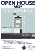 【大阪市港区市岡】階段じまんのおウチ　リノベ完成見学会のメイン画像