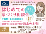 新潟桜木展示場　《新潟市中央区》趣味部屋もある拘りのつまった平屋　完成見学会のメイン画像