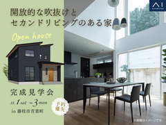 藤枝展示場　《藤枝市青葉町》開放的な吹抜けとセカンドリビングのある家　完成見学会のメイン画像