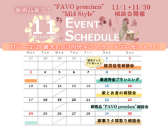 【アイフルホーム会津店】11月のイベントカレンダー！のメイン画像