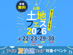 昭和展示場　土地フェス®2025のメイン画像