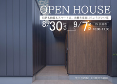 収納も動線もスマートに。共働き家族にちょうどいい家　見学会のメイン画像