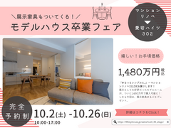 モデルハウス卒業フェア開催のメイン画像
