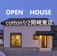 岡崎市牧平町【木の家分譲住宅見学会】のメイン画像