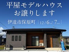 【限定1棟】モデルハウスお譲りします！のメイン画像