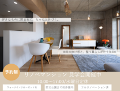 フルリノベーション済み3LDK－平塚スカイハイツ－のメイン画像