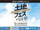 AI-STUDIO-SAITAMA　土地フェス®2026のメイン画像