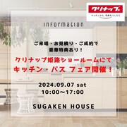 クリナップ キッチン・バス フェア開催！予約受付中！！のメイン画像