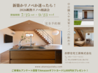新築かリノベか迷ったら！賢い家づくりの断熱相談会のメイン画像