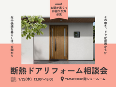 断熱ドアリフォーム相談会のメイン画像