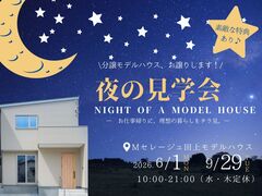 分譲販売中！【夜の住宅見学会🌙】Mセレージュ田上モデルハウスのメイン画像