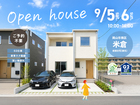 《岡山市南区米倉》提案住宅（建売）見学会 のメイン画像