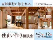 住まいづくり相談会のメイン画像