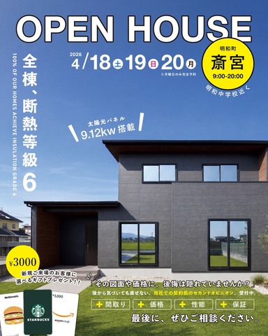 ４月18.19.20日、明和町にて完成見学会！のメイン画像