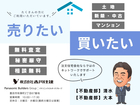 ■　不動産部　■　売りたい・買いたい　ご相談予約ページのメイン画像