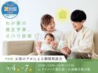 広島観音展示場　わが家の適正予算、ズバリ診断！～お金のプロによる個別相談会～のメイン画像