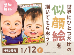 KKT荒尾展示場　世界で一つだけの似顔絵を描いてもらおう！のメイン画像