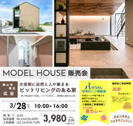 ＼ローン相談会同時開催／ピットリビングのある家販売会in広谷のメイン画像